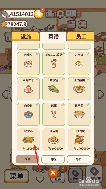 动物餐厅怎么解锁菜谱烤火鸡