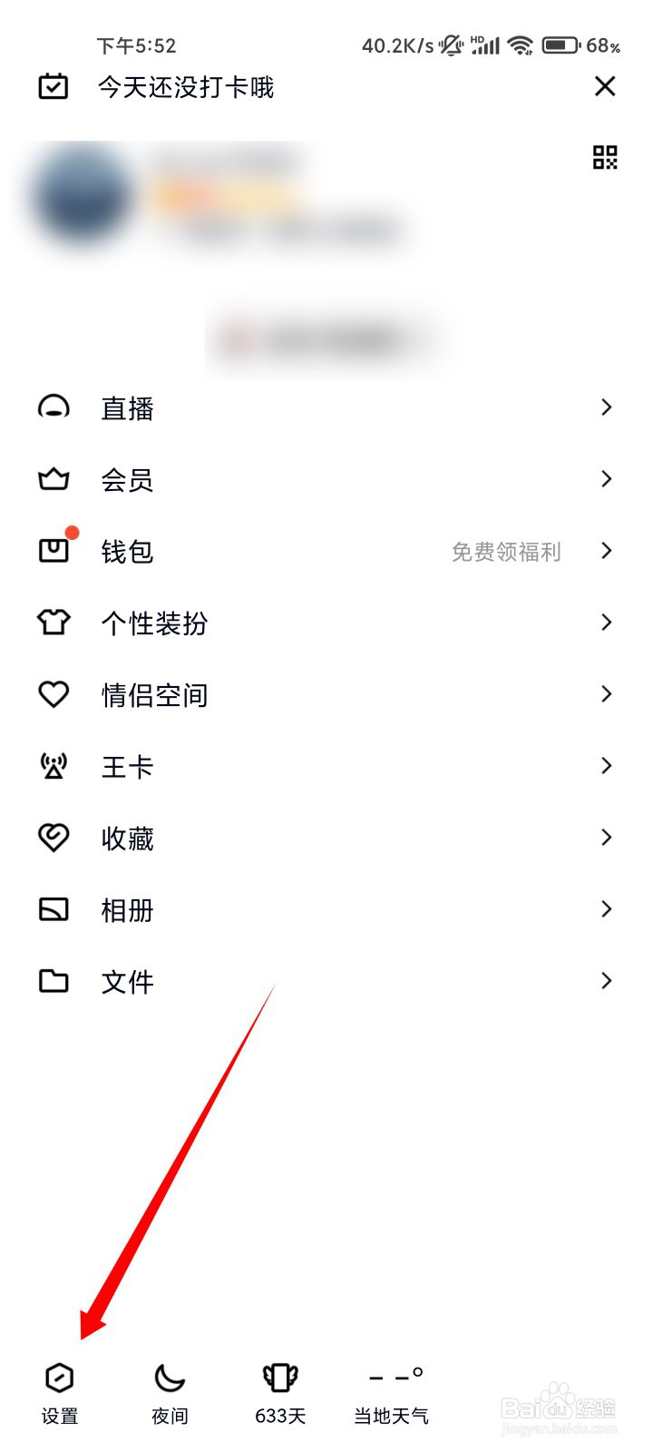 QQ体验版如何设置主题颜色
