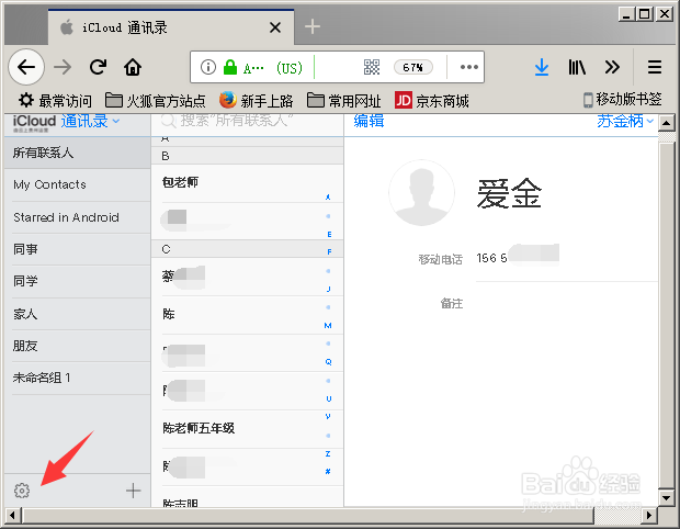 如何导出(备份)iphone中的通讯录