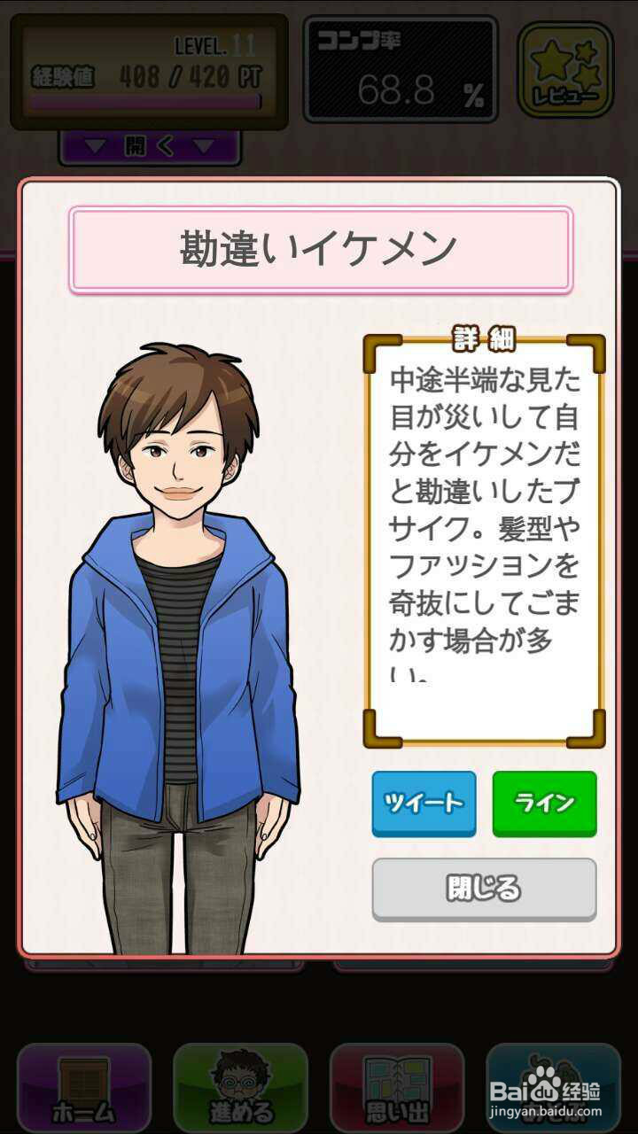 男友的制作方法