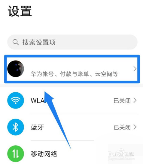 华为手机是如何找回账号登录密码的