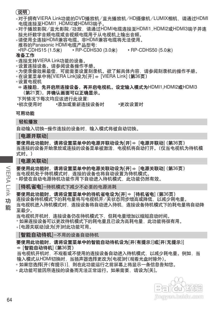 松下TH-P50UT30C彩电使用说明书:[7]