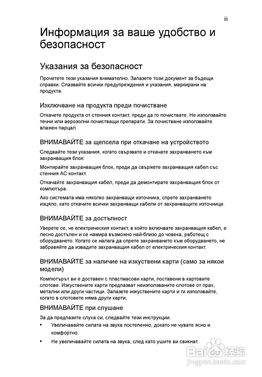 ACER宏基Aspire 5830G笔记本说明书:[146]