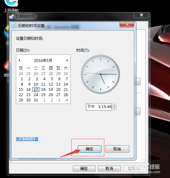 如何更改电脑上的时间和日期呢