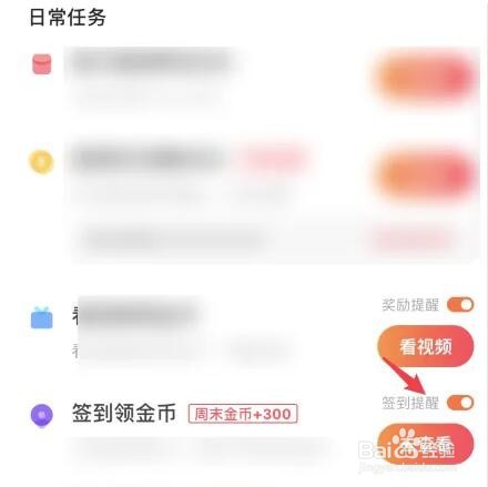 快手极速版怎么删除日历提醒