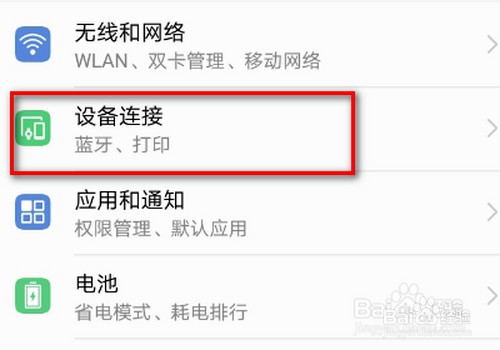 华为自拍杆怎么连接蓝牙
