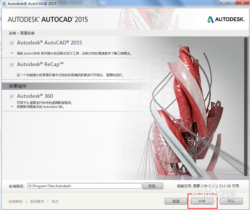 如何使用注册机激活CAD
