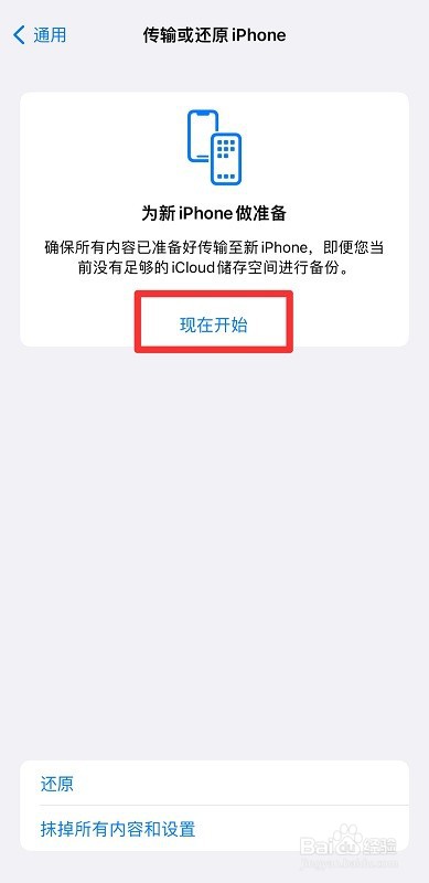 iphone怎么传输数据到新手机