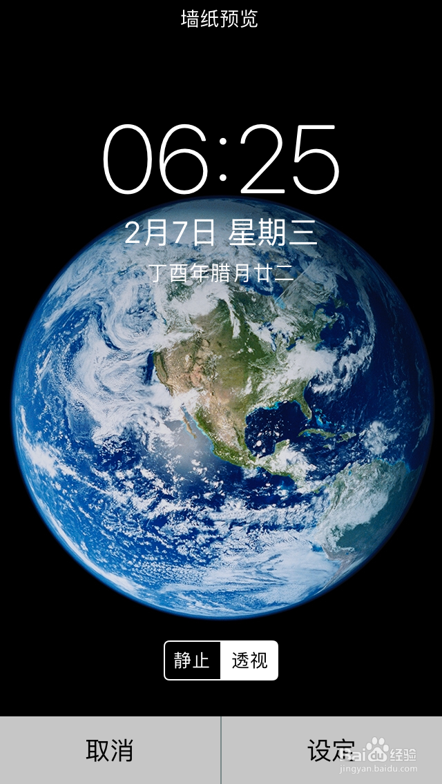 苹果手机怎么更换壁纸