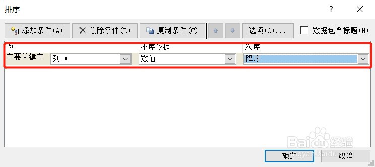 排序怎么操作步骤