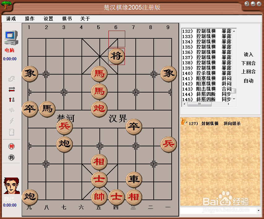 中局杀法：封制纵横，斜向钳杀（五）棋谱