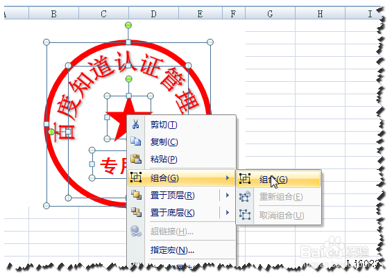 EXCEL制作圆形印章的方法