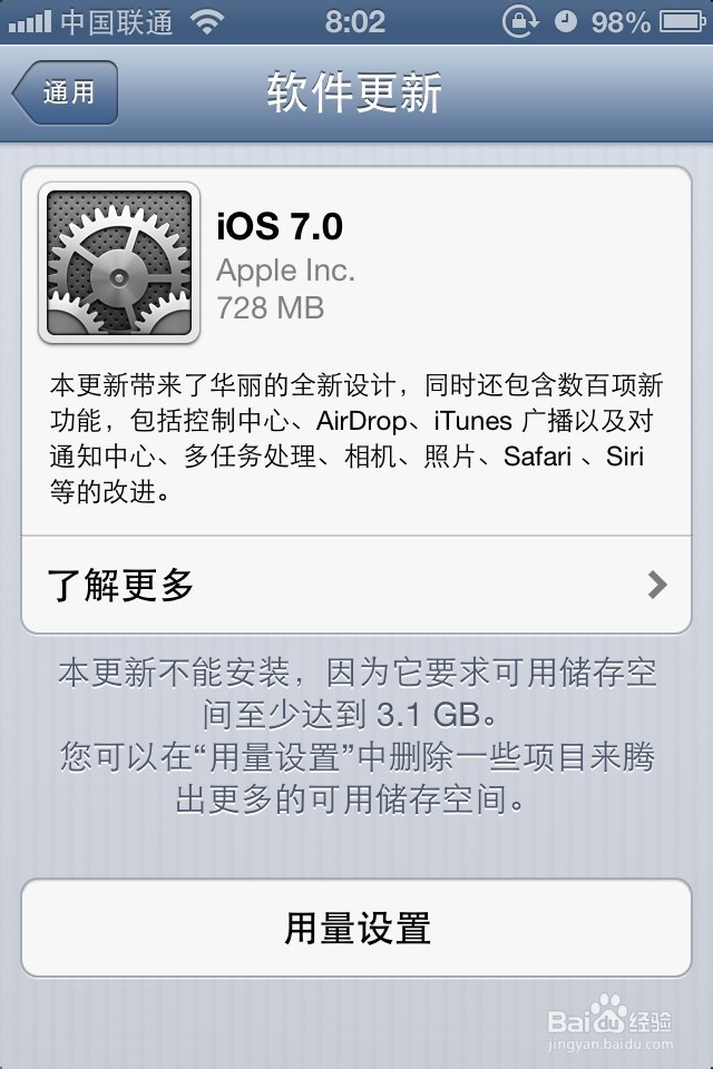 如何升级iOS 7系统