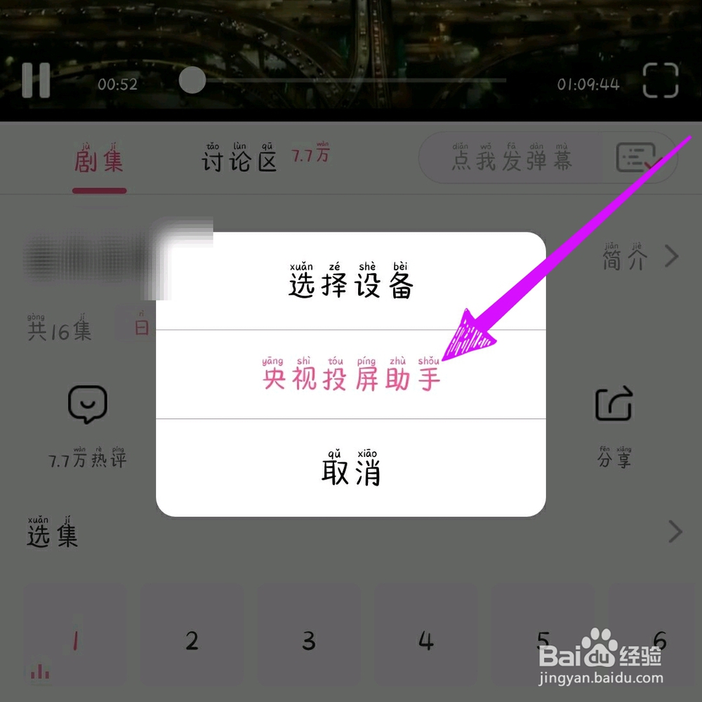 韩剧TV怎么投屏到电视?