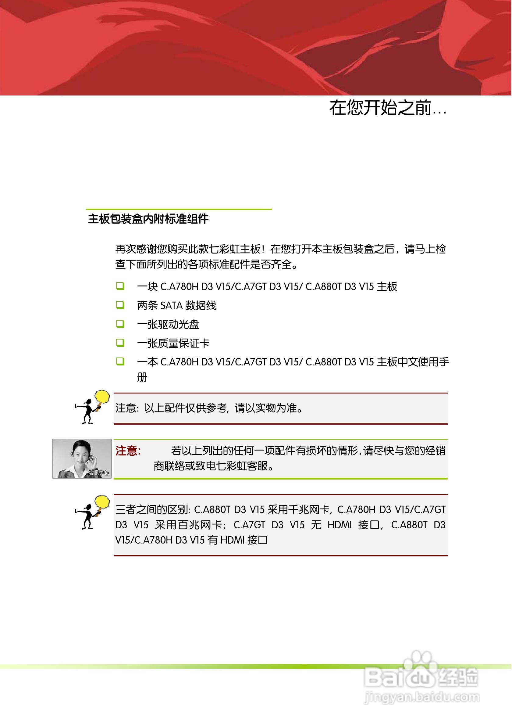 七彩虹ColorfulC.A7GT D3 V15主板使用手册:[1]