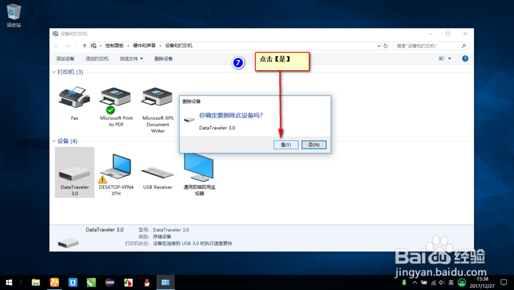 u盘在桌面右下角显示但在资源管理器不显示