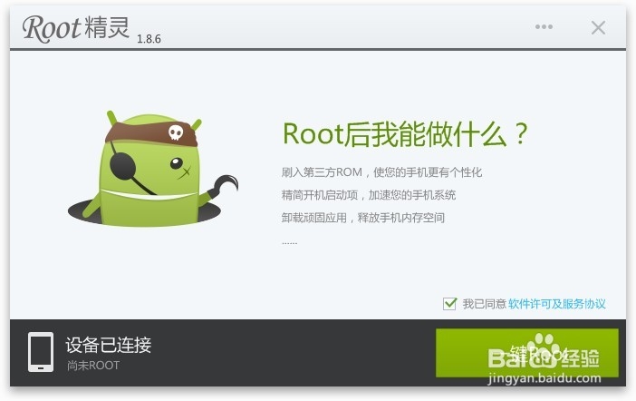 三星GALAXY S5 一键Root权限获取教程