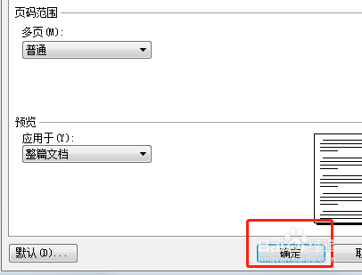 如何用Word制作邀请函