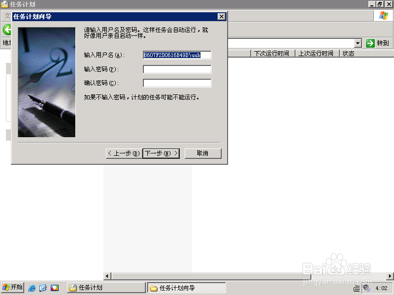 定时运行指定软件(XP版本)