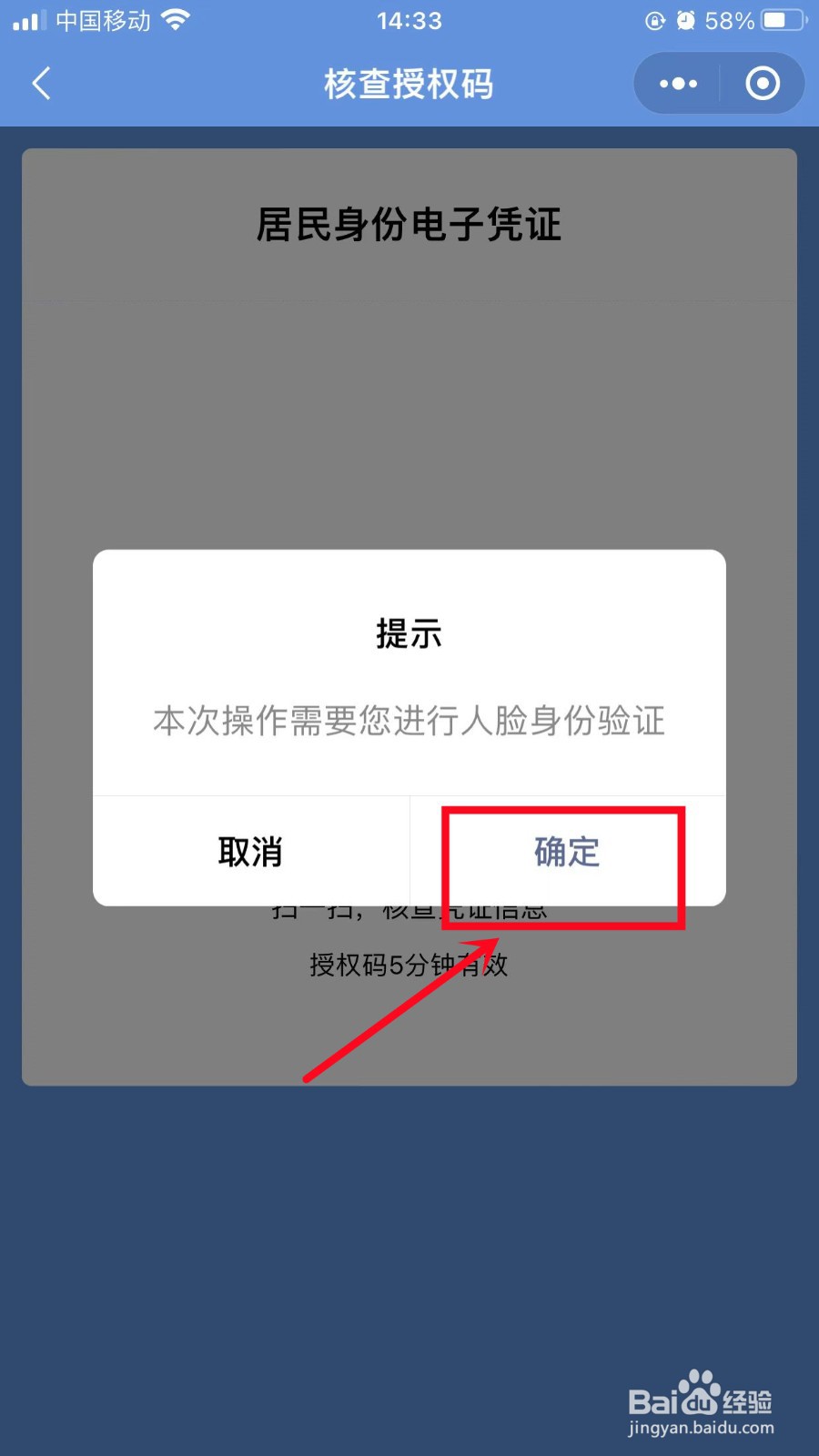 电子身份证条形码怎么弄