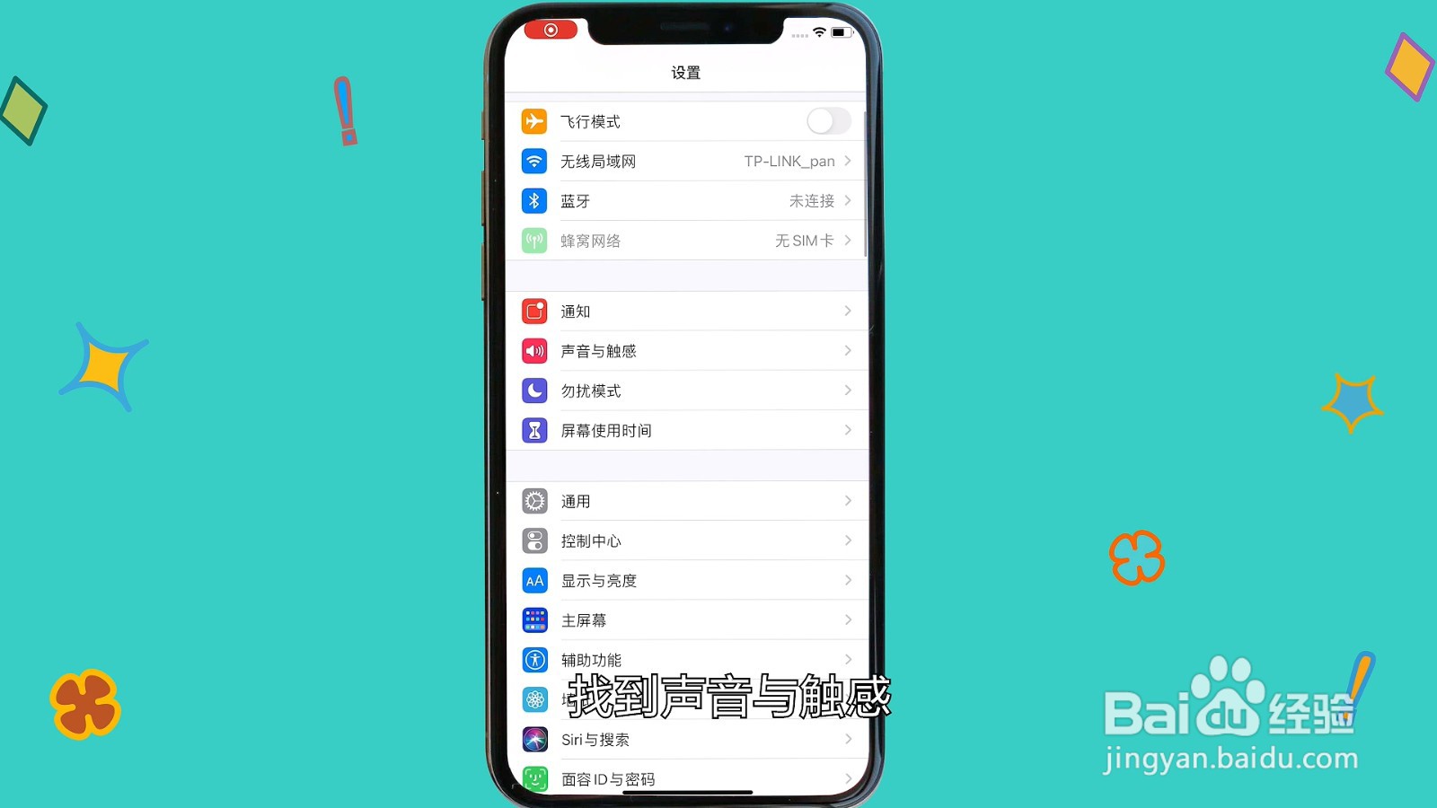 苹果电话铃声怎么设置