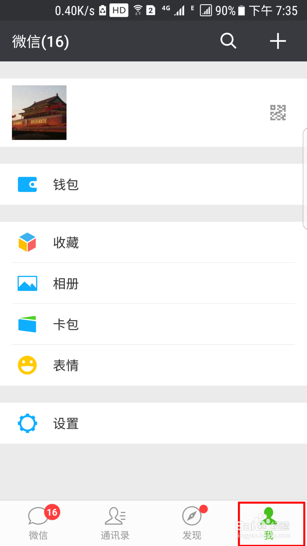 微信怎么快速切换账号 微信切换账号方法
