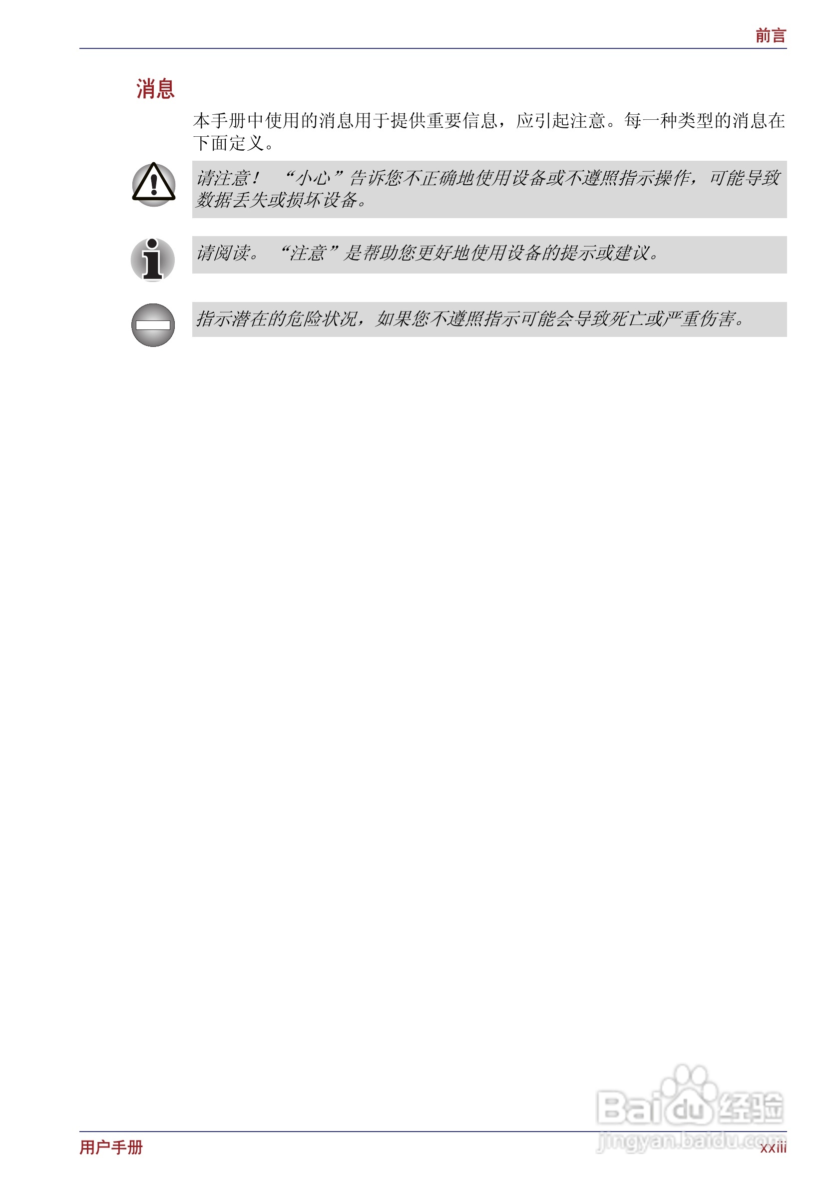 东芝Portege M400笔记本电脑使用说明书:[3]