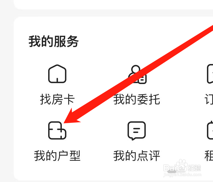 贝壳找房在哪找到我的户型