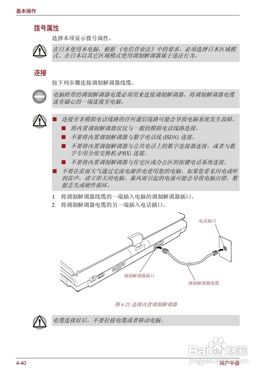 东芝Portege M400笔记本电脑使用说明书:[12]