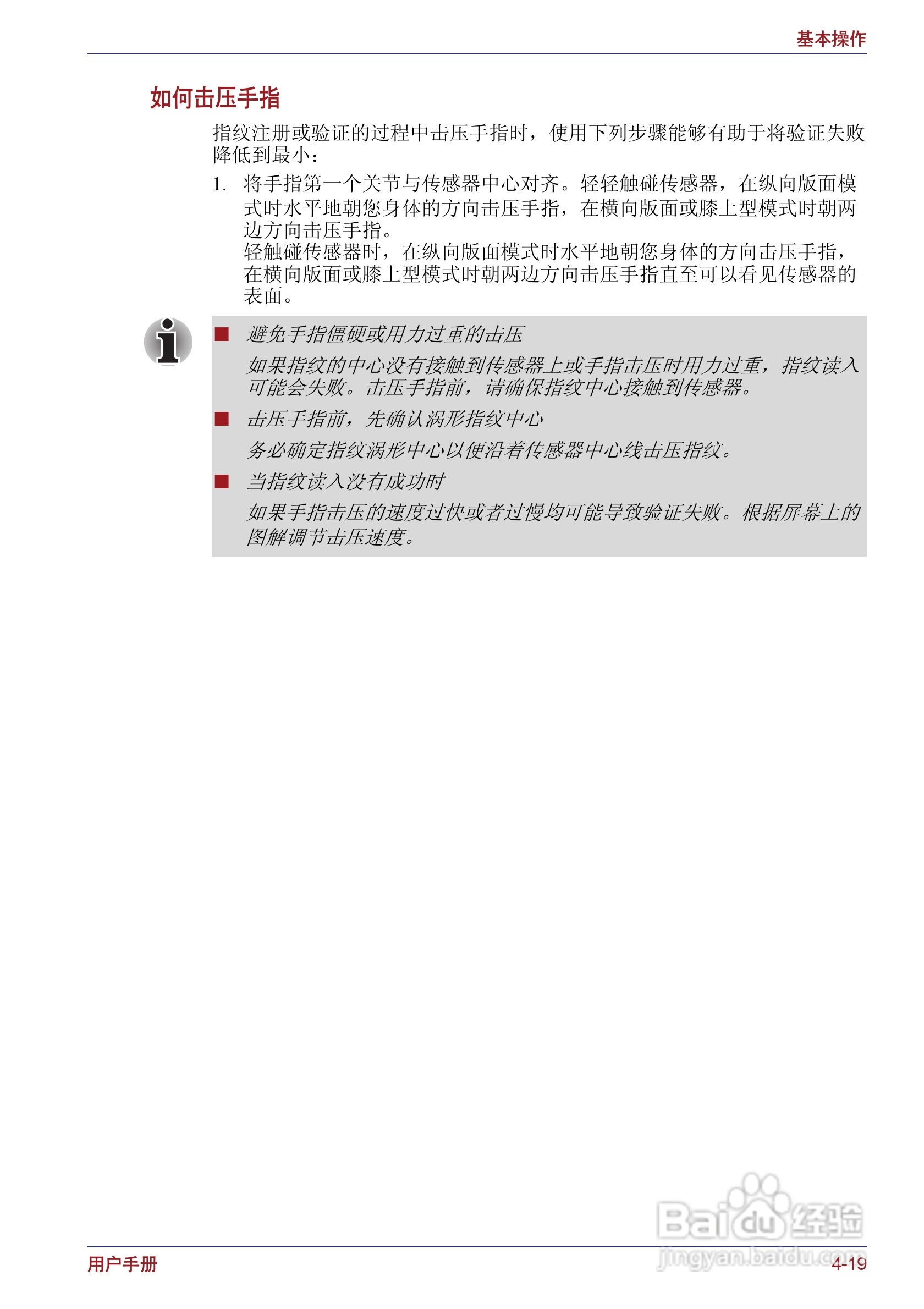 东芝Portege M400笔记本电脑使用说明书:[10]