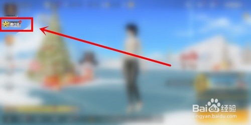 荒野行动中怎么查看个人战区排行榜