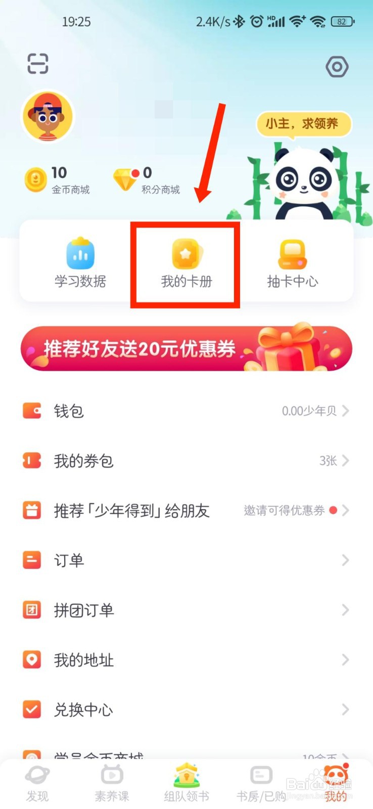 少年得到怎么查看卡册记录