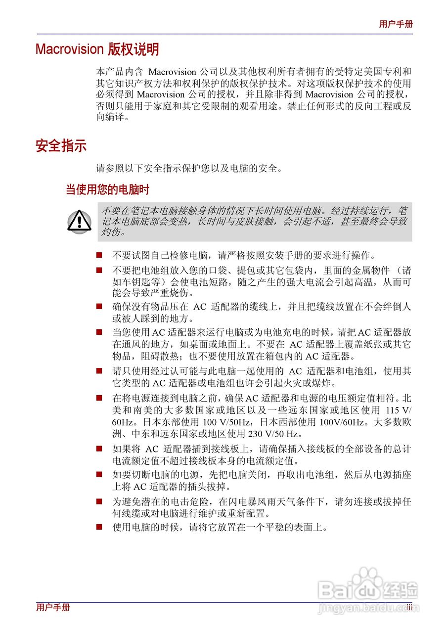 东芝Satellite A200笔记本电脑使用说明书:[1]