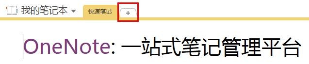 如何用OneNote提取图片中的文字