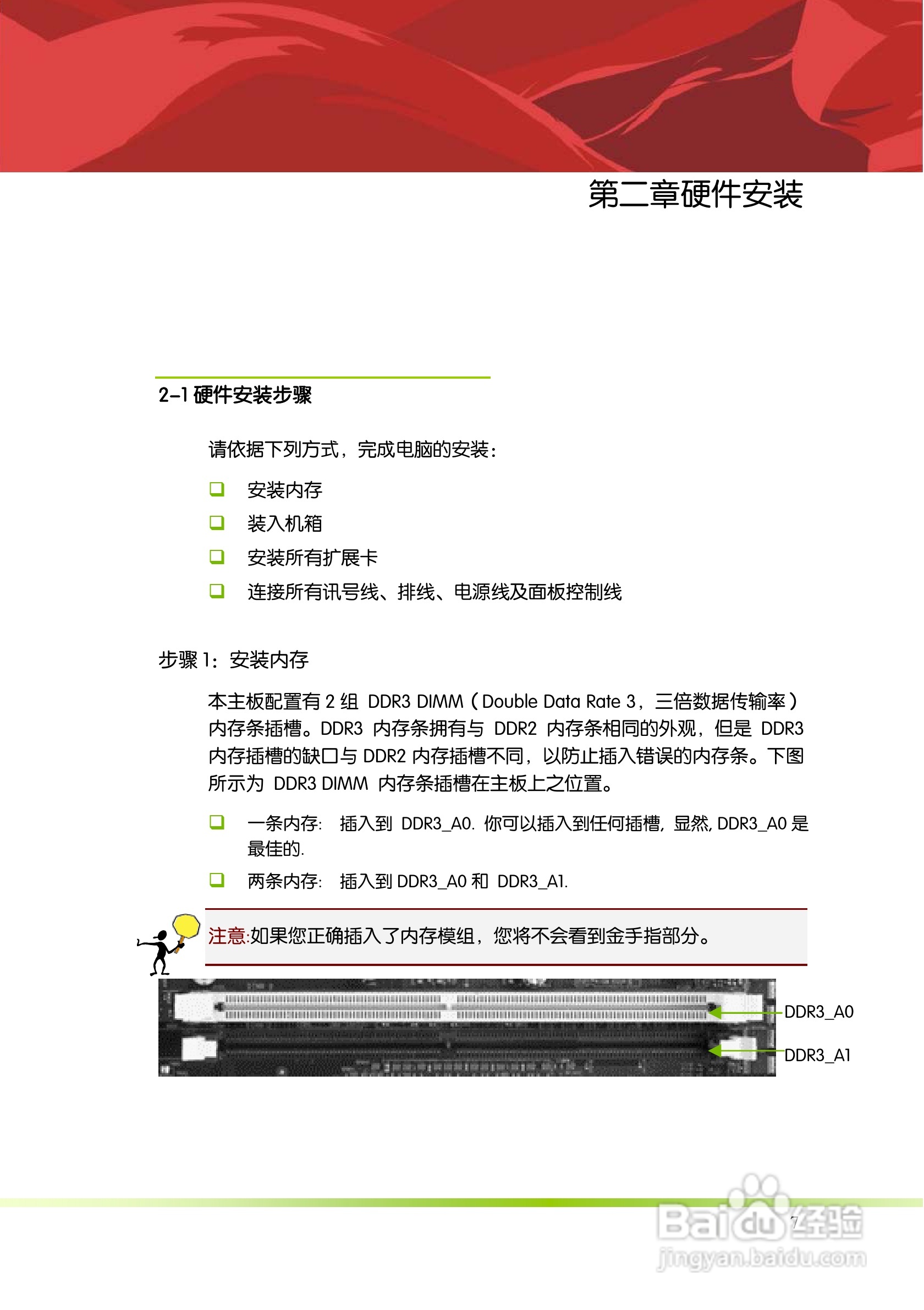 七彩虹主板速能AE40 V14型使用手册:[2]