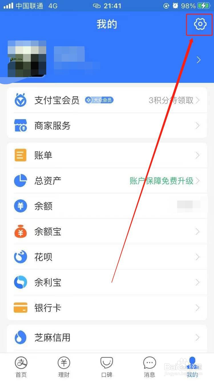 小红书如何解绑支付宝