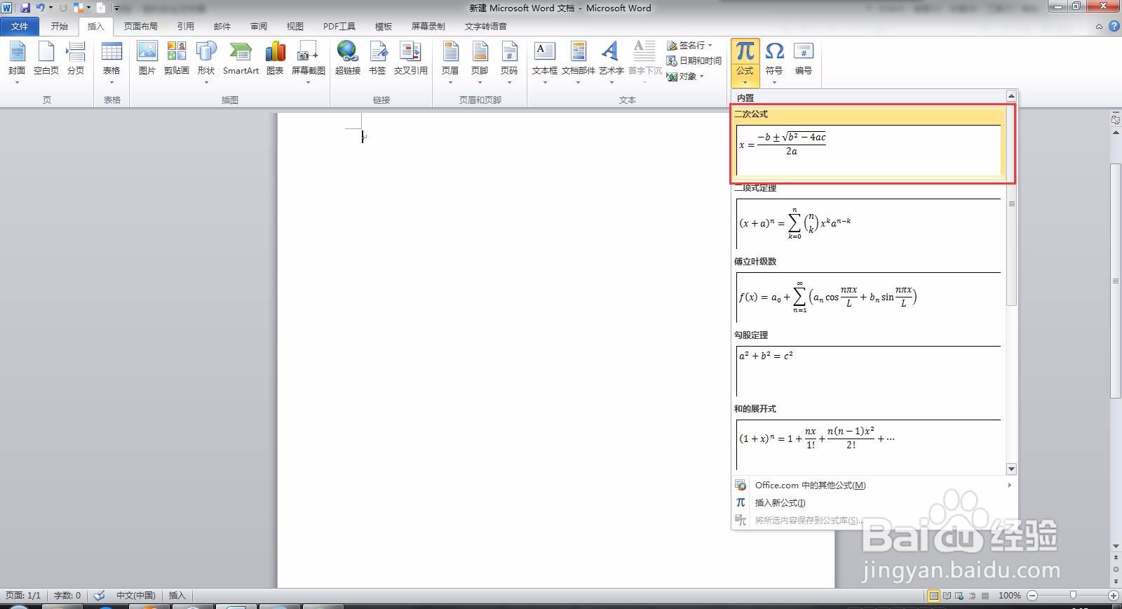 Microsoft Word 文档如何插入公式