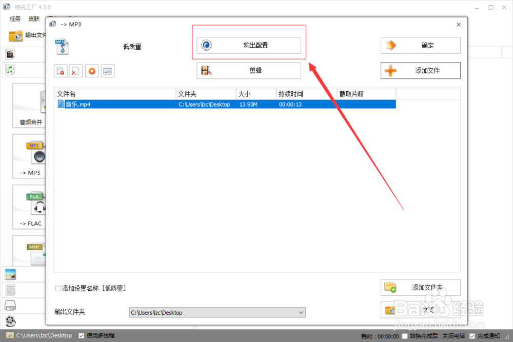 如何用格式工厂将任意音频转换成MP3格式