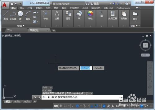 CAD中怎么画椭圆