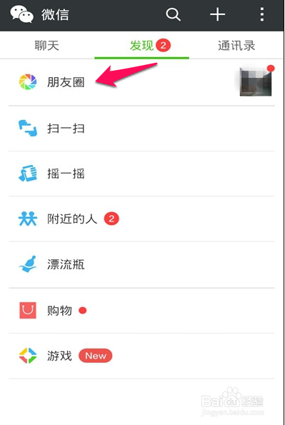 微信怎样在朋友圈发信息