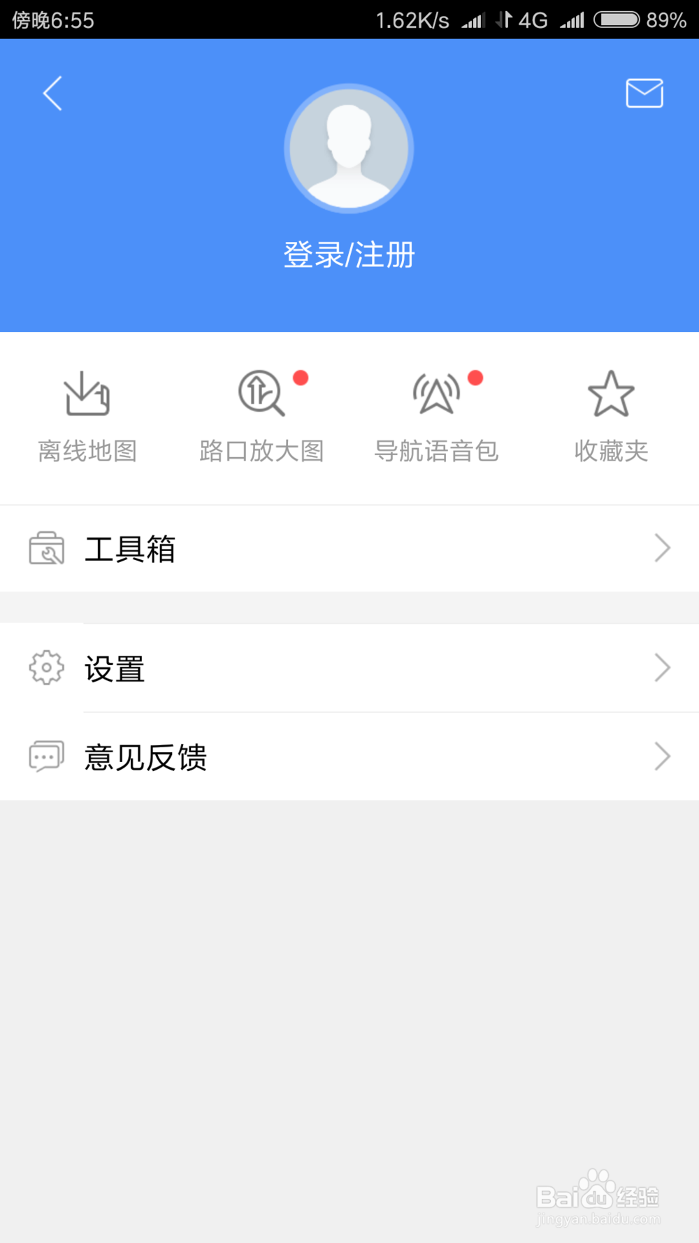 进入高德地图后需要修改系统设置怎么办