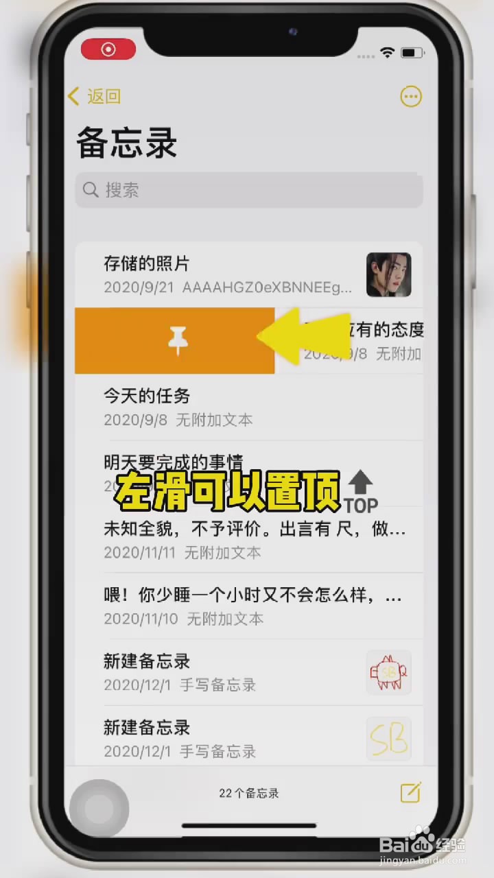 在iPhone中如何使用备忘录功能