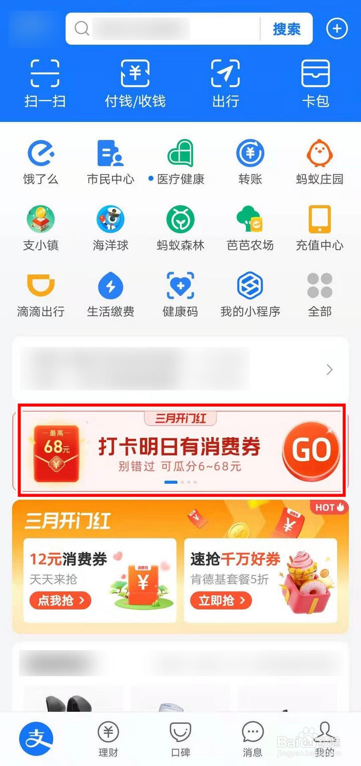 支付宝组队瓜分消费券怎么查看已获取的消费券