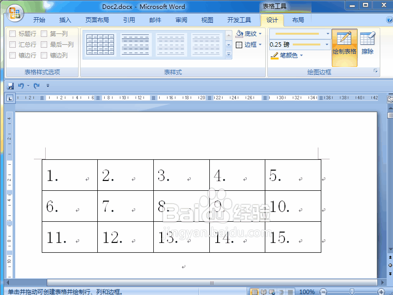 word 2007如何制作双线表格