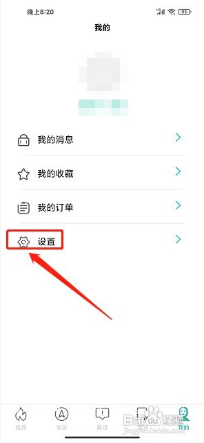 伊春旅游app缓存在什么地方清除？