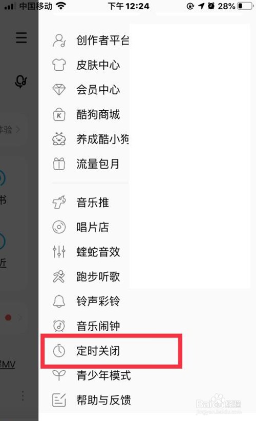 酷狗音乐如何开启定时关闭