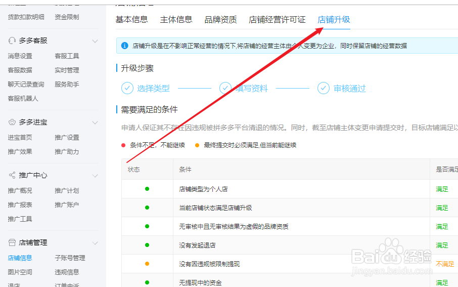 拼多多商家的店铺升级功能在哪里