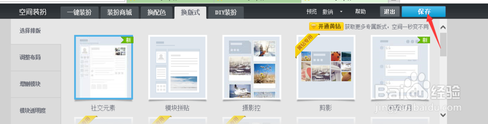 怎么免费装扮自己的QQ空间