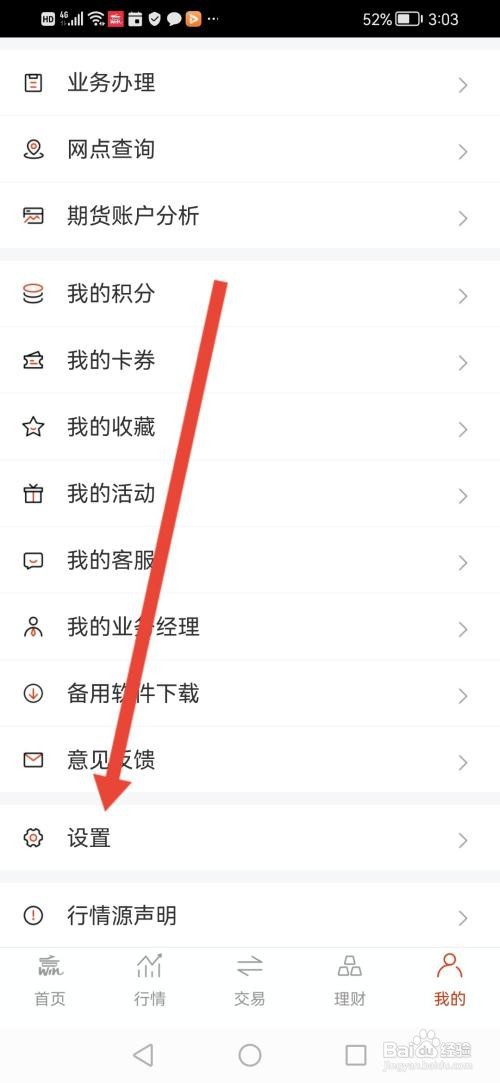 涨乐期赢通APP如何关广告