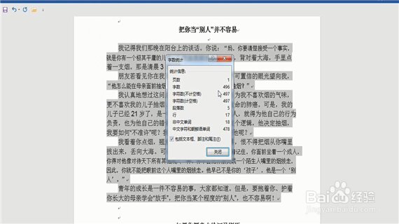 word巧操作——word中怎么统计字数